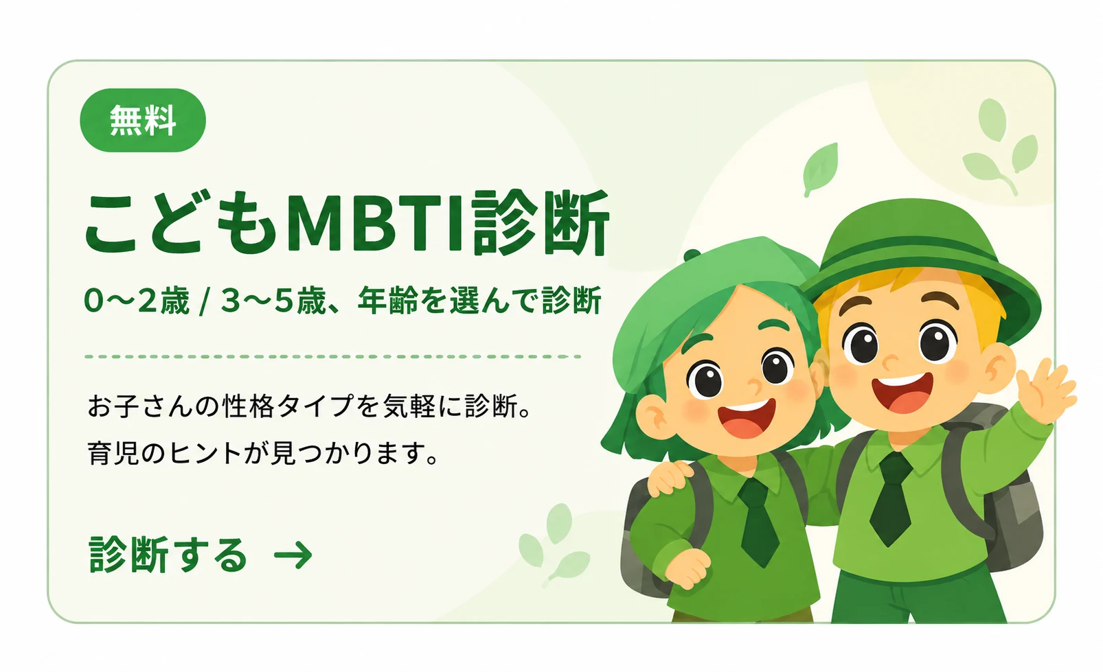 こどもMBTI診断のイメージ