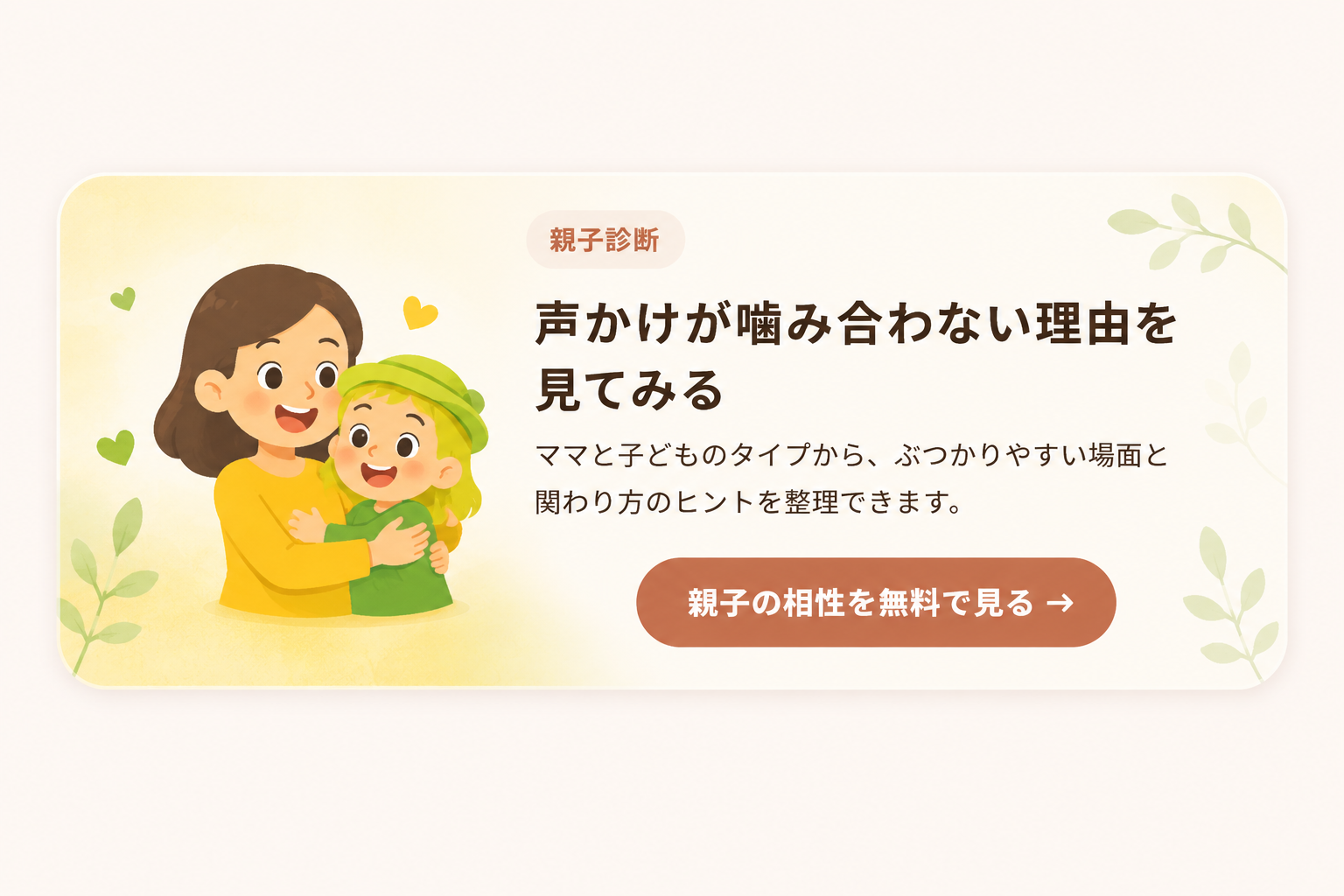 親子相性診断のイメージ
